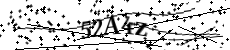 CAPTCHA Bild (Nicht Barrierefrei)